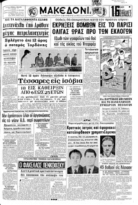 Μακεδονία 01/06/1969 