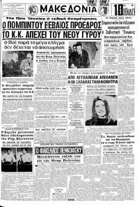 Μακεδονία 03/06/1969 