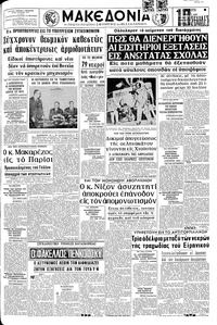 Μακεδονία 05/06/1969 