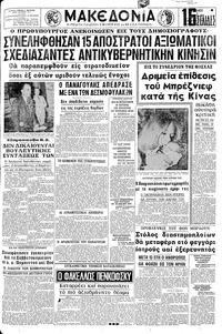 Μακεδονία 08/06/1969 