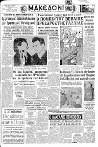 Μακεδονία 15/06/1969 