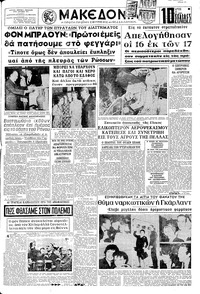 Μακεδονία 25/06/1969 