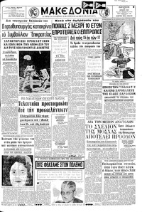 Μακεδονία 27/06/1969 