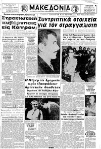 Μακεδονία 26/09/1969 