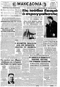 Μακεδονία 27/09/1969 