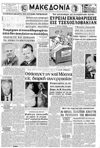 Μακεδονία 28/09/1969 