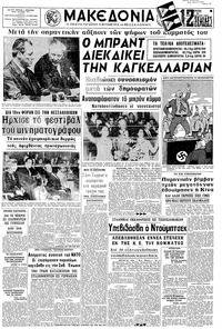 Μακεδονία 30/09/1969 