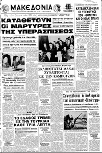 Μακεδονία 02/04/1970 