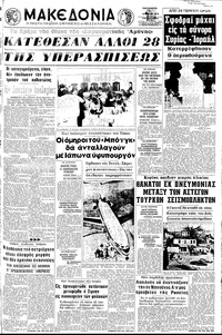 Μακεδονία 03/04/1970 