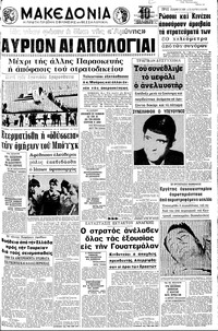 Μακεδονία 04/04/1970 