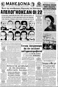 Μακεδονία 07/04/1970 