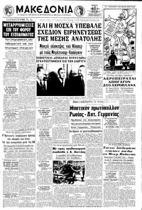 Μακεδονία 02/07/1970 