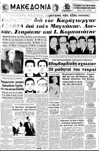 Μακεδονία 09/04/1970 