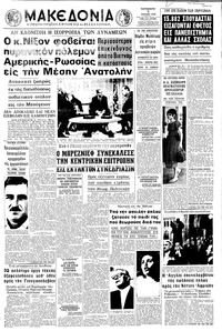 Μακεδονία 03/07/1970 