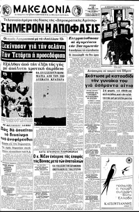 Μακεδονία 12/04/1970 