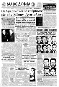 Μακεδονία 04/07/1970 