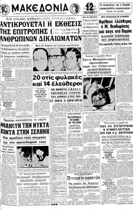 Μακεδονία 14/04/1970 