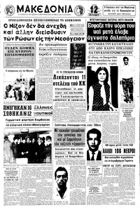 Μακεδονία 07/07/1970 