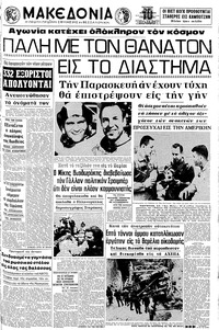 Μακεδονία 15/04/1970 