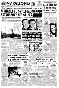 Μακεδονία 08/07/1970 
