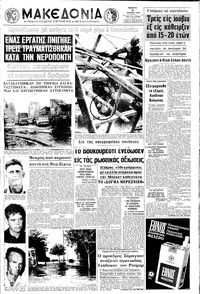 Μακεδονία 09/07/1970 