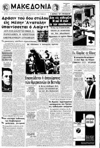 Μακεδονία 10/07/1970 