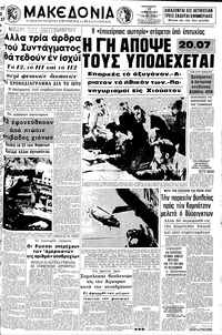 Μακεδονία 17/04/1970 