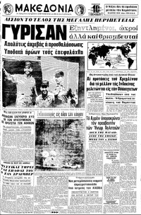 Μακεδονία 18/04/1970 