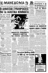 Μακεδονία 19/04/1970 