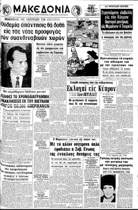 Μακεδονία 22/04/1970 