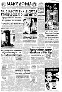 Μακεδονία 15/07/1970 