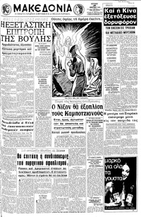 Μακεδονία 26/04/1970 