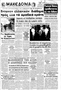 Μακεδονία 25/07/1970 