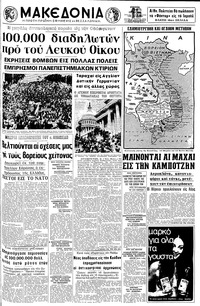 Μακεδονία 10/05/1970 
