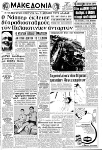 Μακεδονία 29/07/1970 
