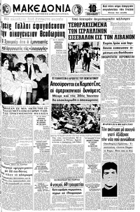 Μακεδονία 13/05/1970 