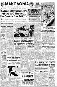 Μακεδονία 14/05/1970 