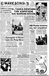 Μακεδονία 15/05/1970 