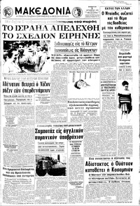 Μακεδονία 01/08/1970 