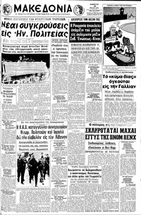 Μακεδονία 16/05/1970 