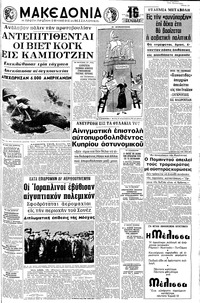 Μακεδονία 17/05/1970 