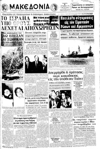 Μακεδονία 05/08/1970 