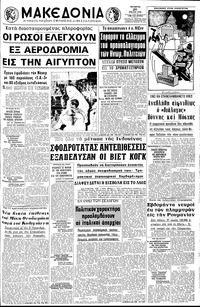 Μακεδονία 20/05/1970 