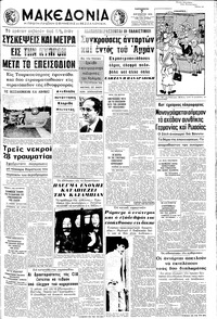 Μακεδονία 07/08/1970 