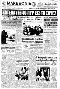 Μακεδονία 08/08/1970 
