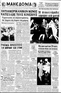 Μακεδονία 22/05/1970 