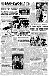Μακεδονία 23/05/1970 