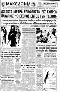 Μακεδονία 24/05/1970 