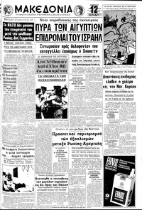 Μακεδονία 15/08/1970 