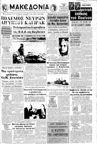 Μακεδονία 19/08/1970 